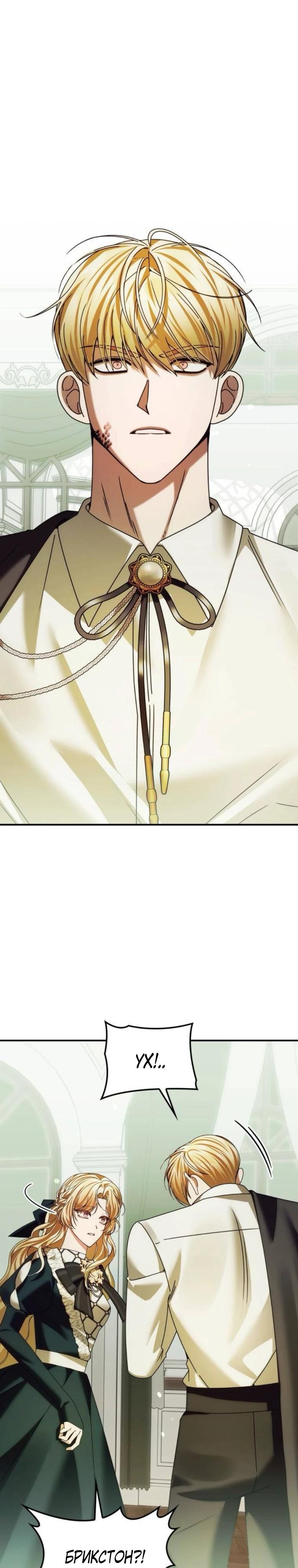 Манга В спальне императрицы живёт змея - Глава 38 Страница 15