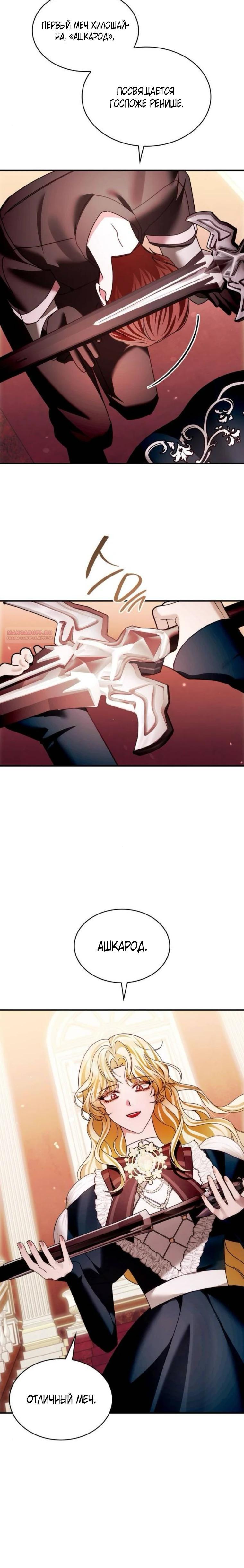 Манга В спальне императрицы живёт змея - Глава 38 Страница 18