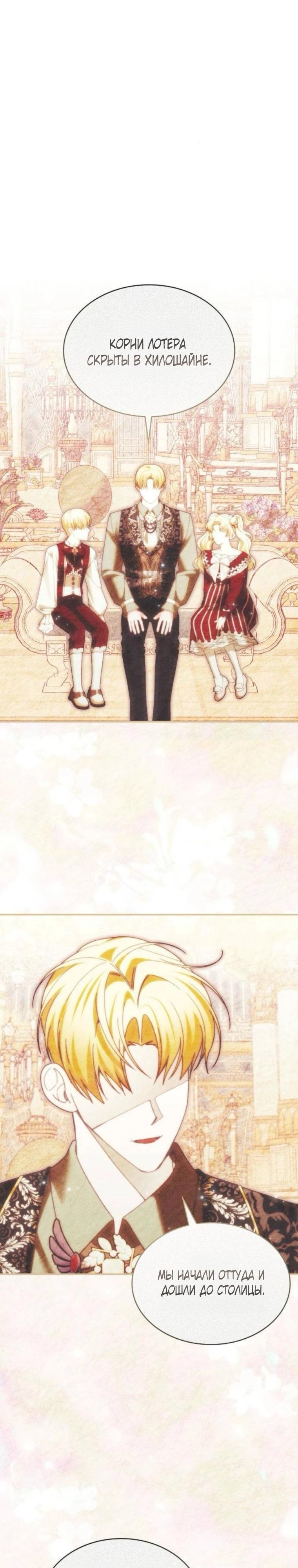 Манга В спальне императрицы живёт змея - Глава 38 Страница 13