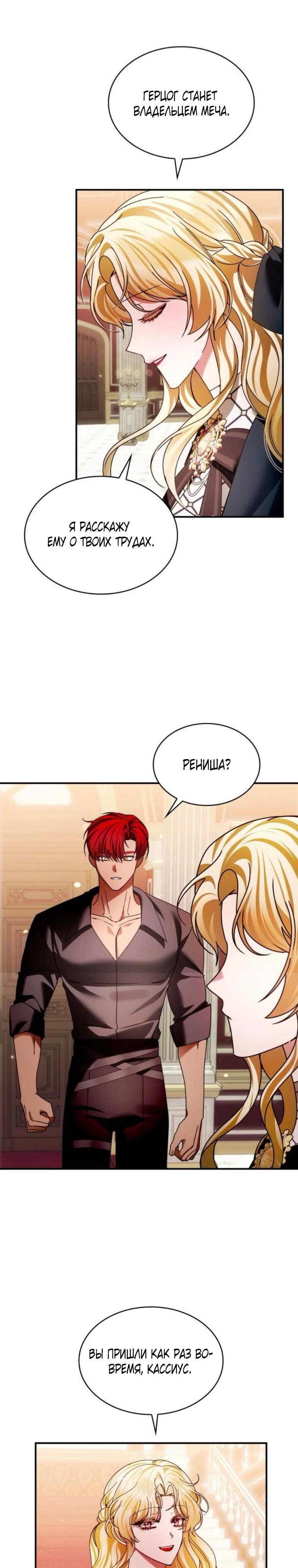 Манга В спальне императрицы живёт змея - Глава 38 Страница 19