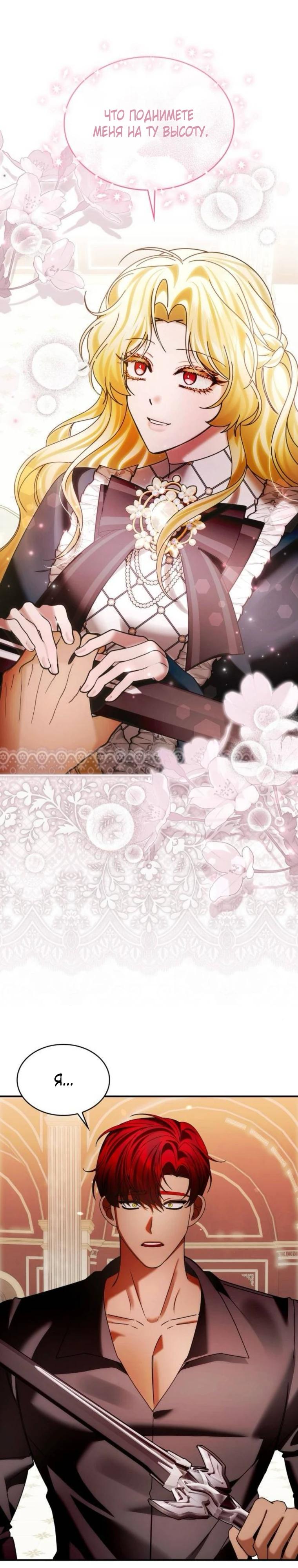Манга В спальне императрицы живёт змея - Глава 38 Страница 24