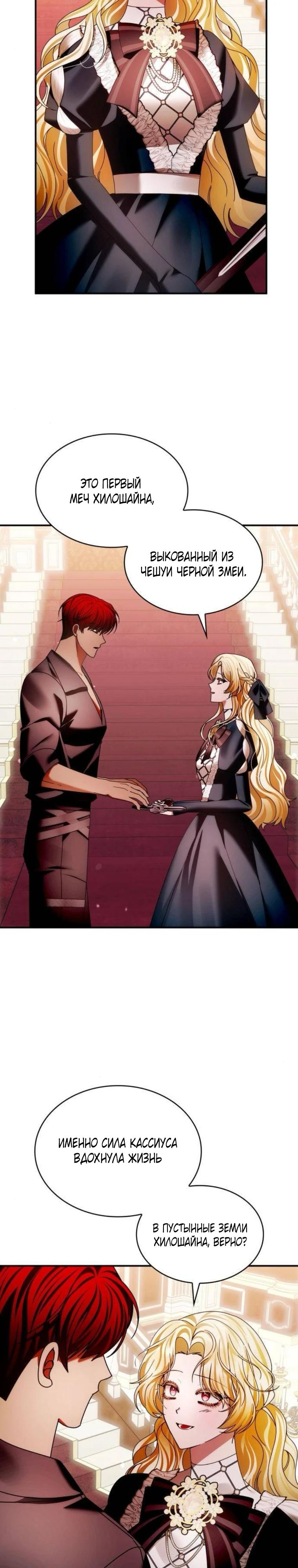 Манга В спальне императрицы живёт змея - Глава 38 Страница 20