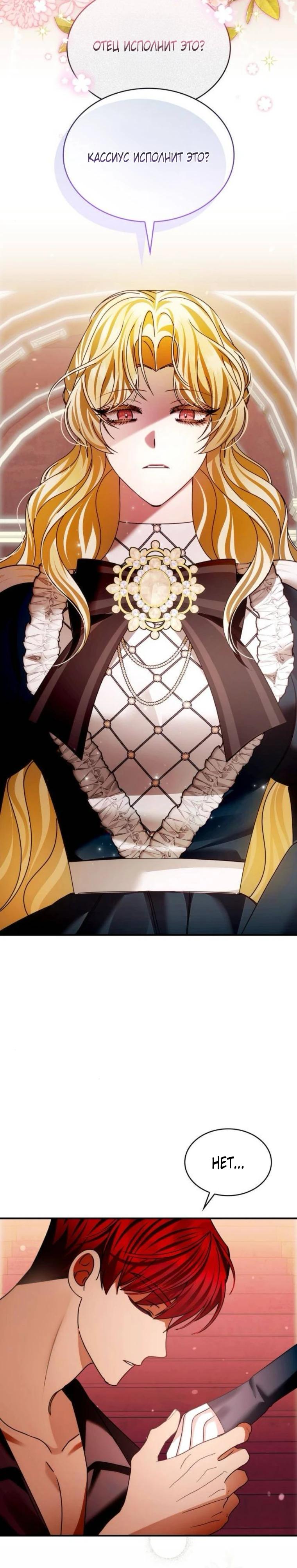 Манга В спальне императрицы живёт змея - Глава 38 Страница 29