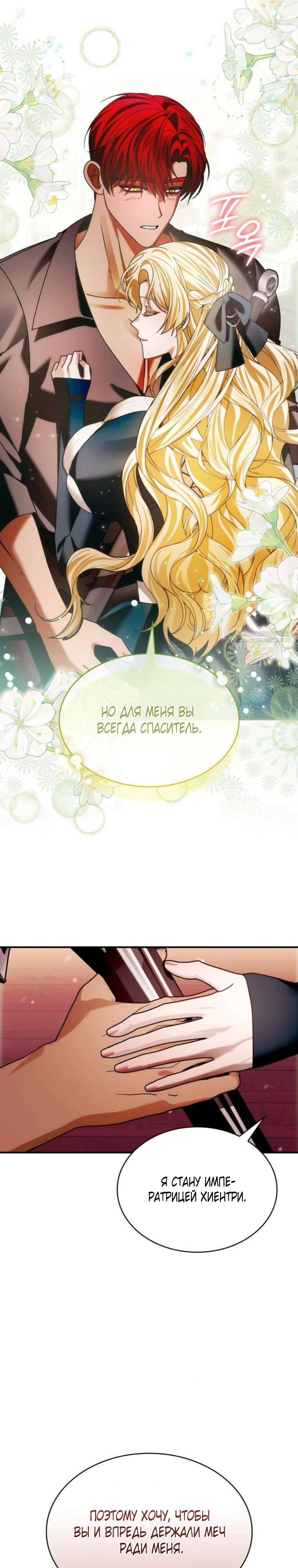 Манга В спальне императрицы живёт змея - Глава 38 Страница 22