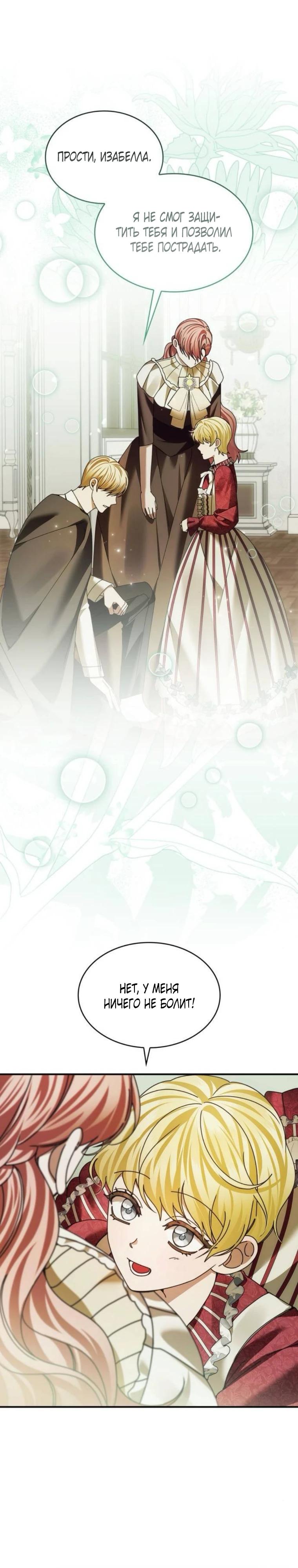 Манга В спальне императрицы живёт змея - Глава 38 Страница 7