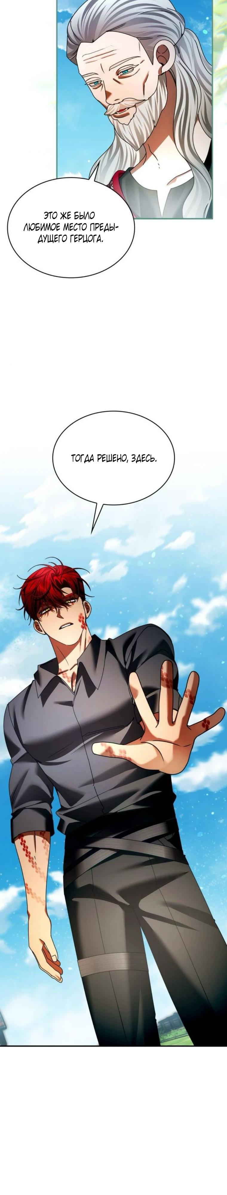 Манга В спальне императрицы живёт змея - Глава 38 Страница 3