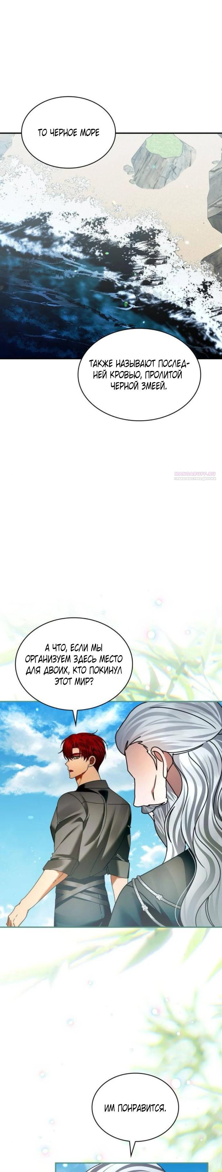 Манга В спальне императрицы живёт змея - Глава 38 Страница 2
