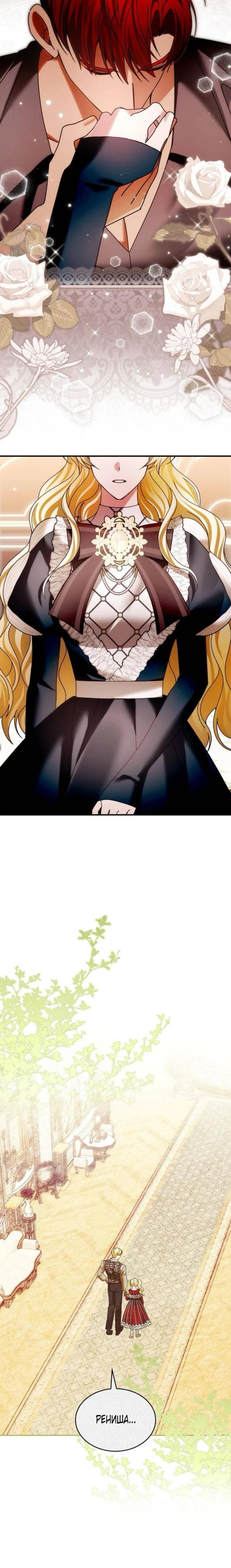 Манга В спальне императрицы живёт змея - Глава 38 Страница 27