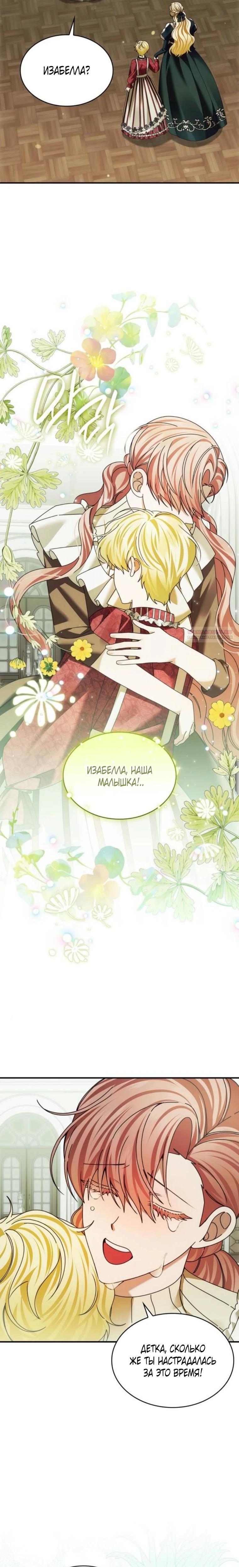 Манга В спальне императрицы живёт змея - Глава 38 Страница 6