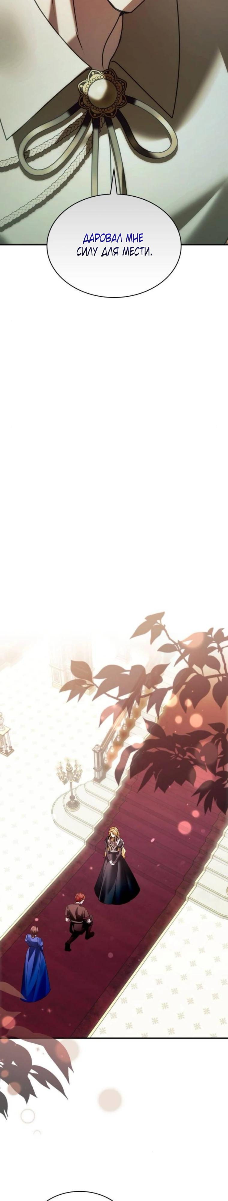 Манга В спальне императрицы живёт змея - Глава 38 Страница 17