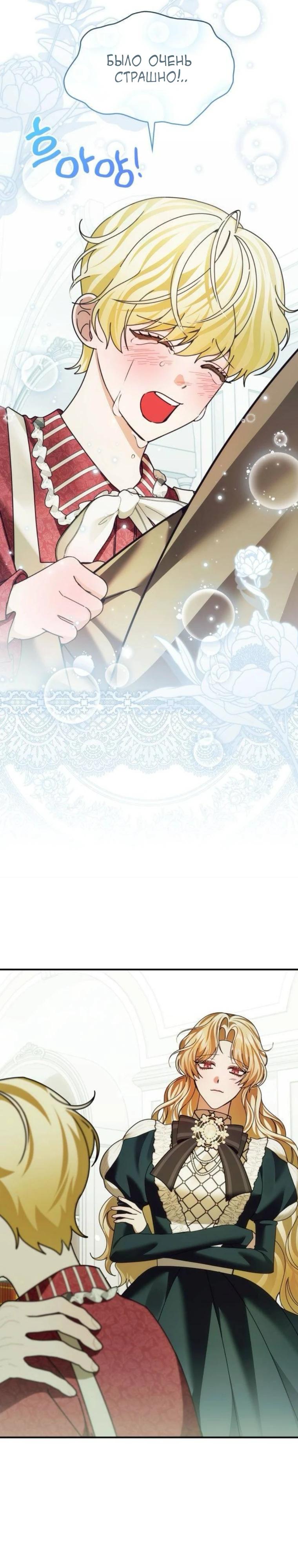 Манга В спальне императрицы живёт змея - Глава 38 Страница 9