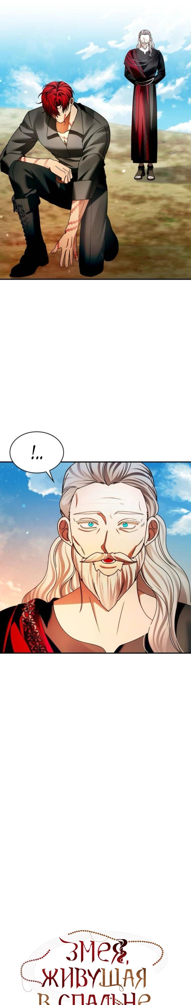 Манга В спальне императрицы живёт змея - Глава 38 Страница 4