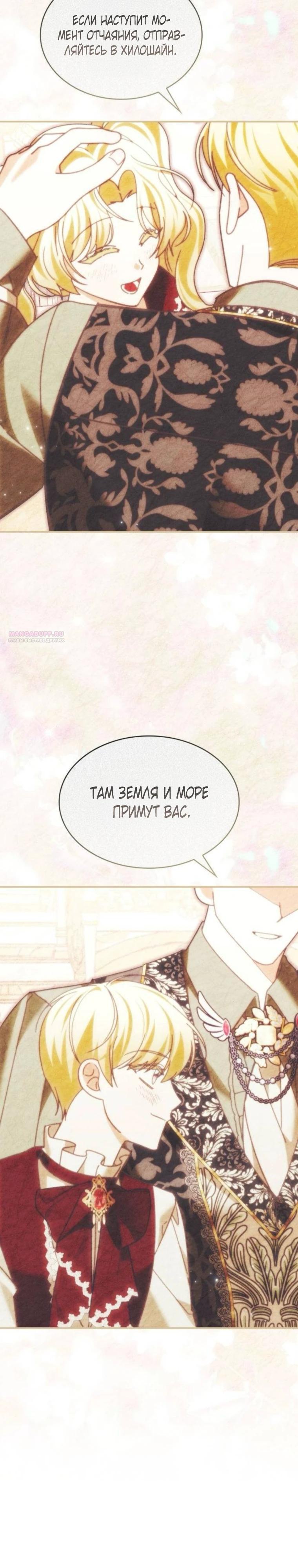 Манга В спальне императрицы живёт змея - Глава 38 Страница 14