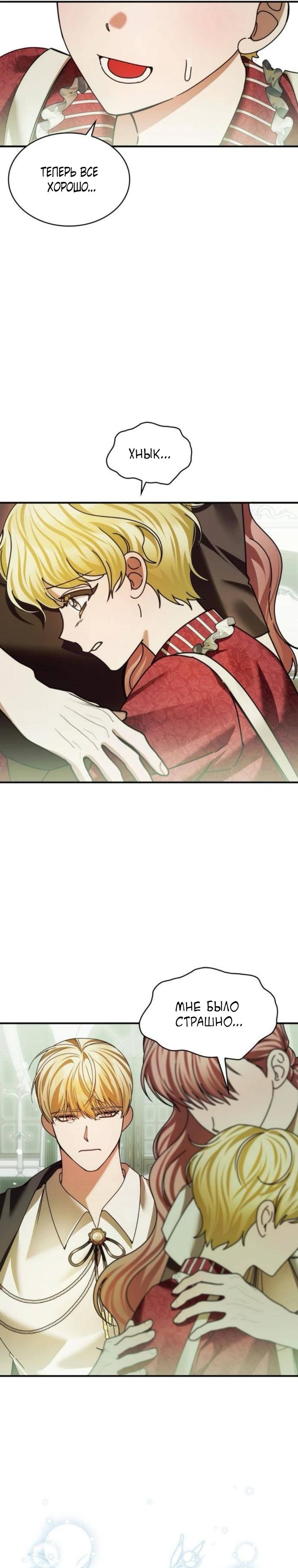 Манга В спальне императрицы живёт змея - Глава 38 Страница 8