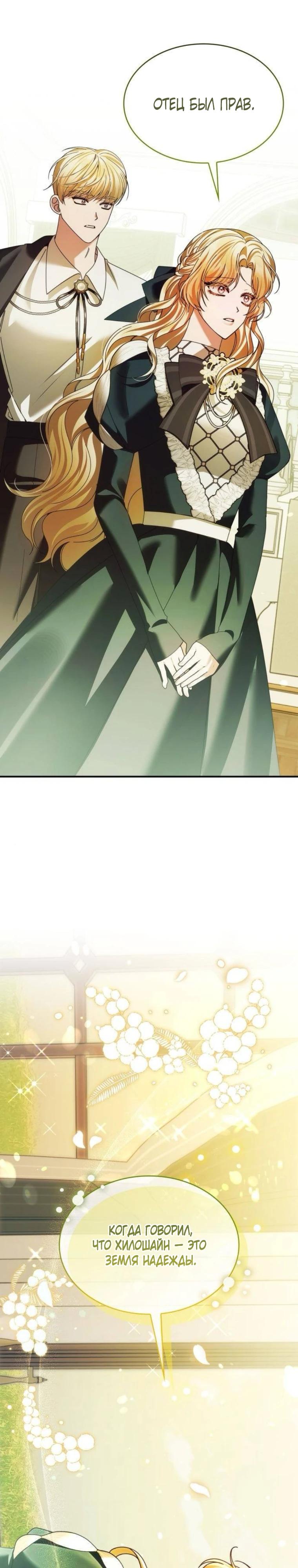 Манга В спальне императрицы живёт змея - Глава 38 Страница 11