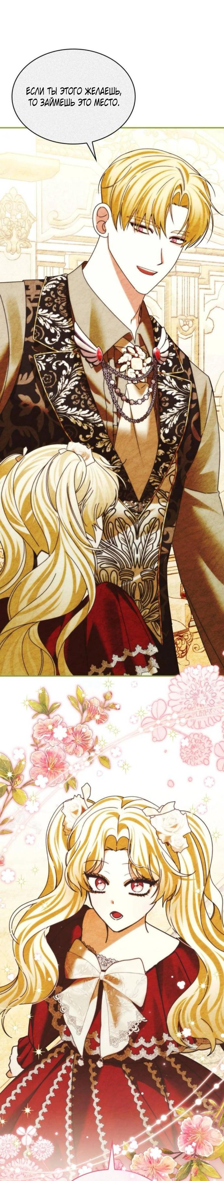 Манга В спальне императрицы живёт змея - Глава 38 Страница 28