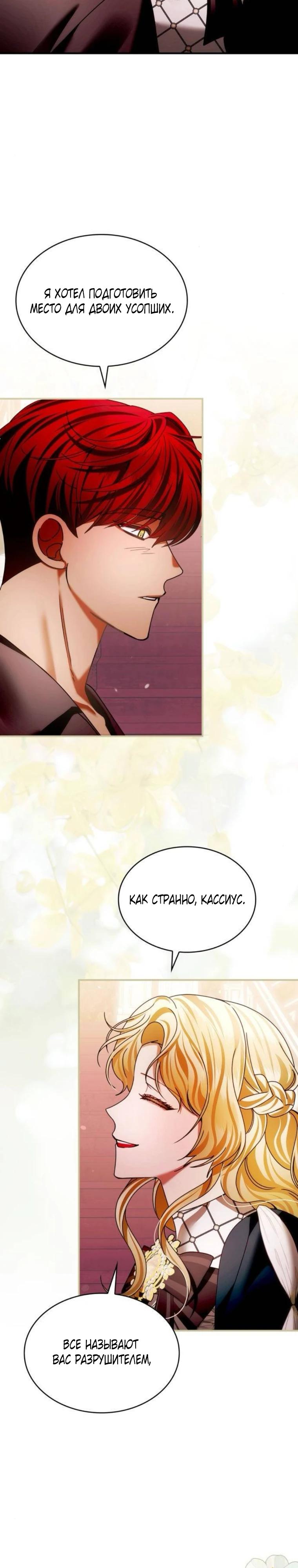 Манга В спальне императрицы живёт змея - Глава 38 Страница 21