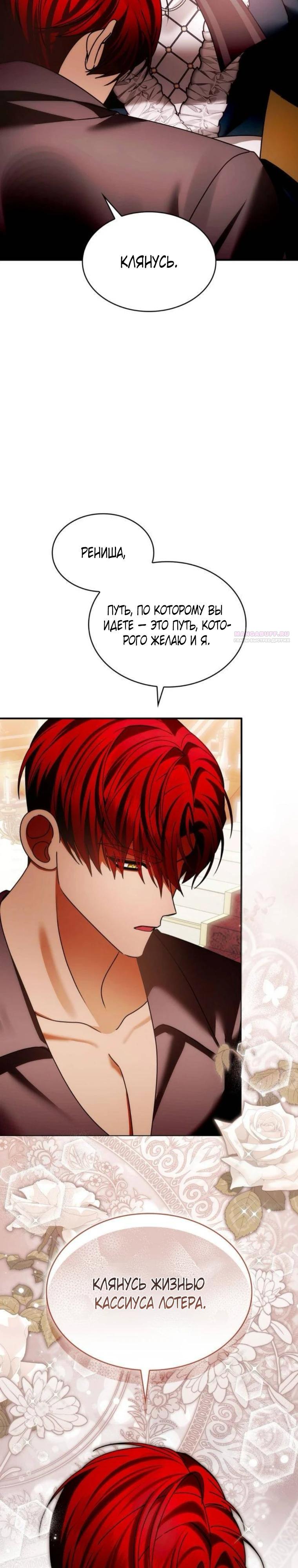 Манга В спальне императрицы живёт змея - Глава 38 Страница 26