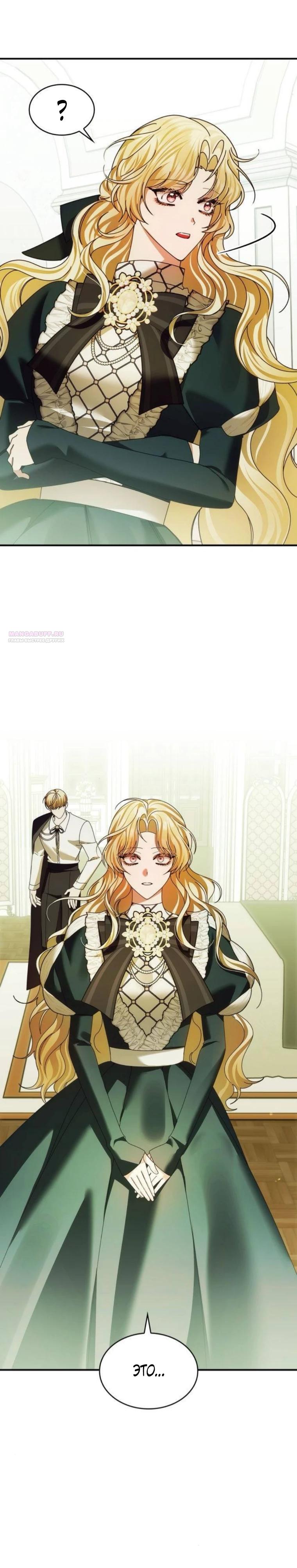 Манга В спальне императрицы живёт змея - Глава 38 Страница 10