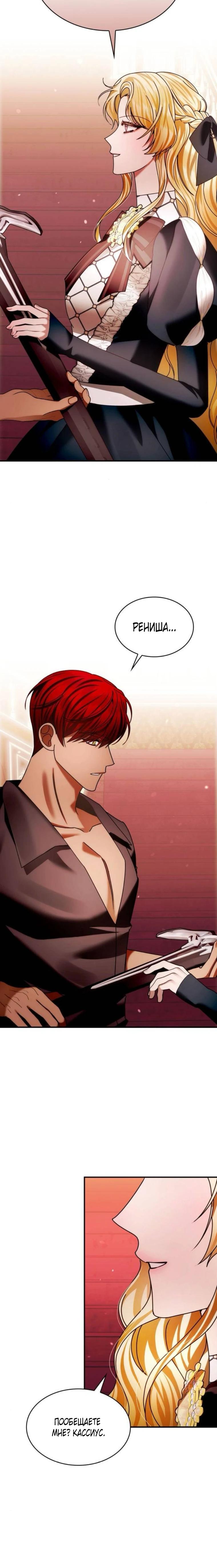 Манга В спальне императрицы живёт змея - Глава 38 Страница 23