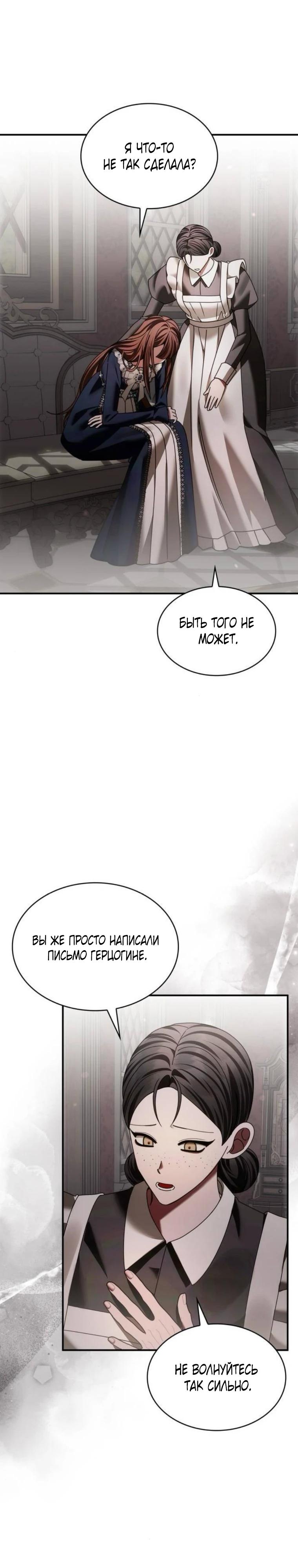 Манга В спальне императрицы живёт змея - Глава 37 Страница 7