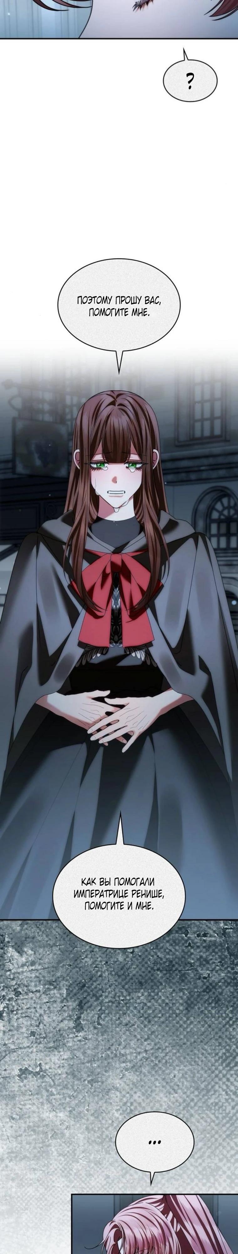 Манга В спальне императрицы живёт змея - Глава 37 Страница 31