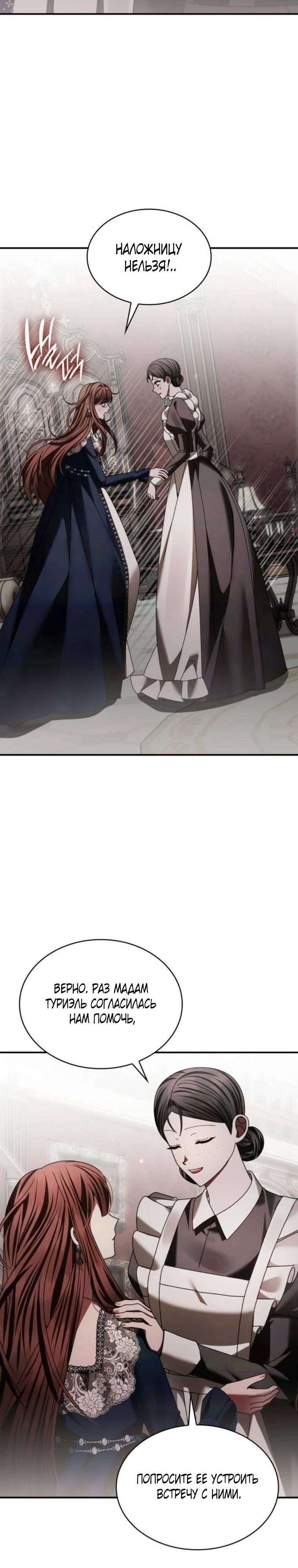 Манга В спальне императрицы живёт змея - Глава 37 Страница 15