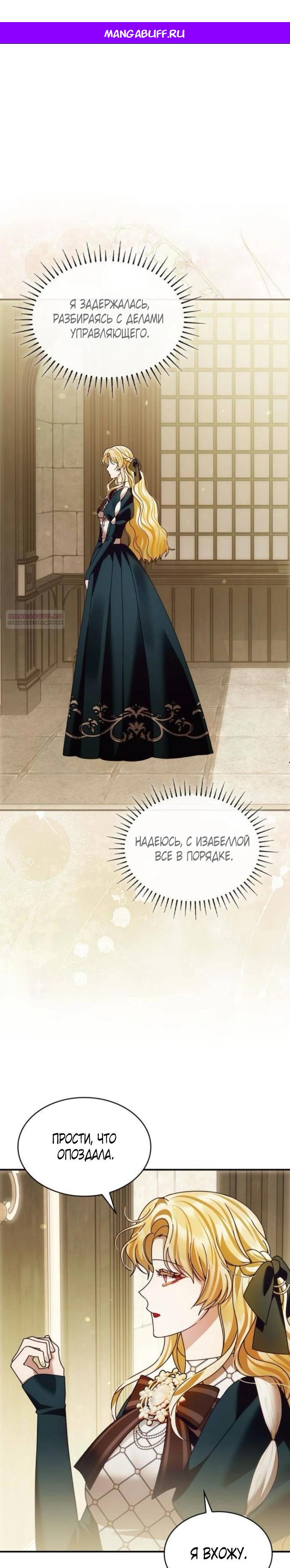 Манга В спальне императрицы живёт змея - Глава 37 Страница 1