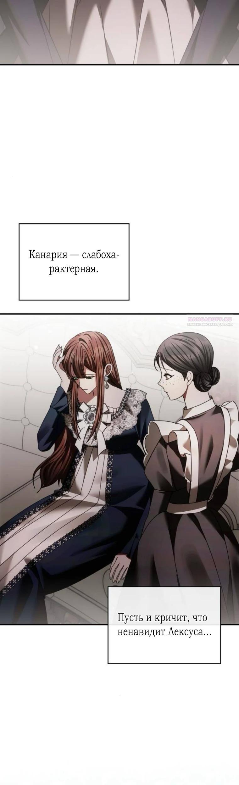 Манга В спальне императрицы живёт змея - Глава 37 Страница 18