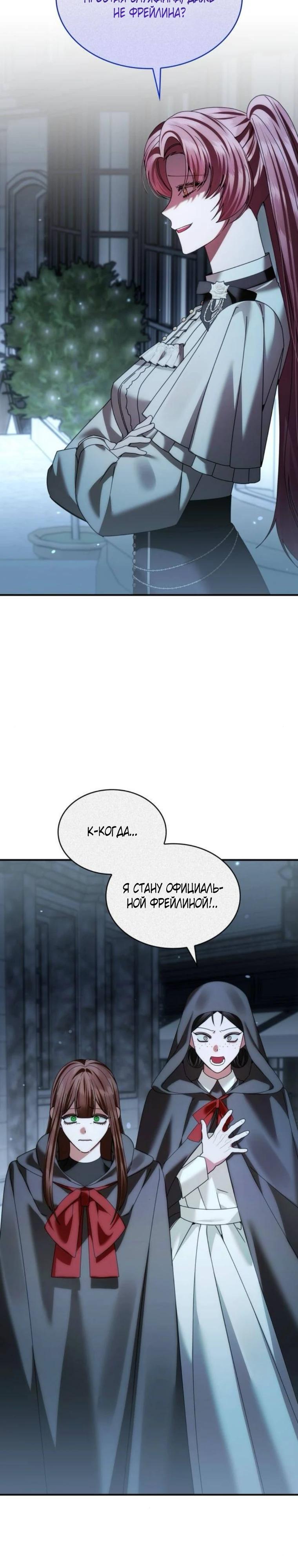 Манга В спальне императрицы живёт змея - Глава 37 Страница 28