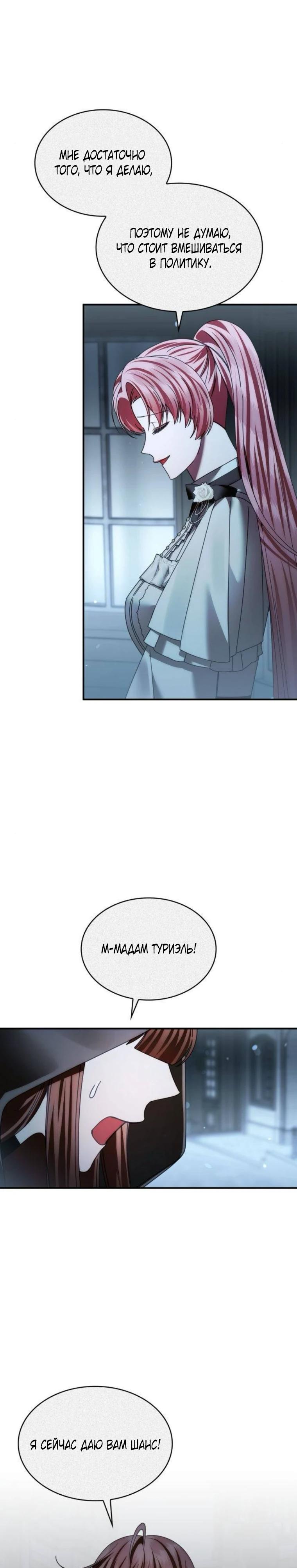 Манга В спальне императрицы живёт змея - Глава 37 Страница 24