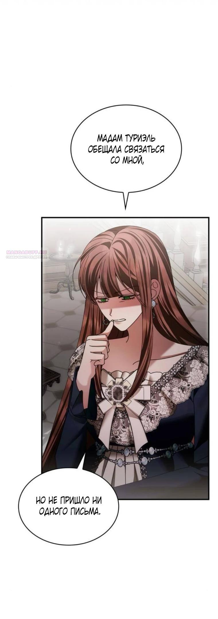 Манга В спальне императрицы живёт змея - Глава 37 Страница 6