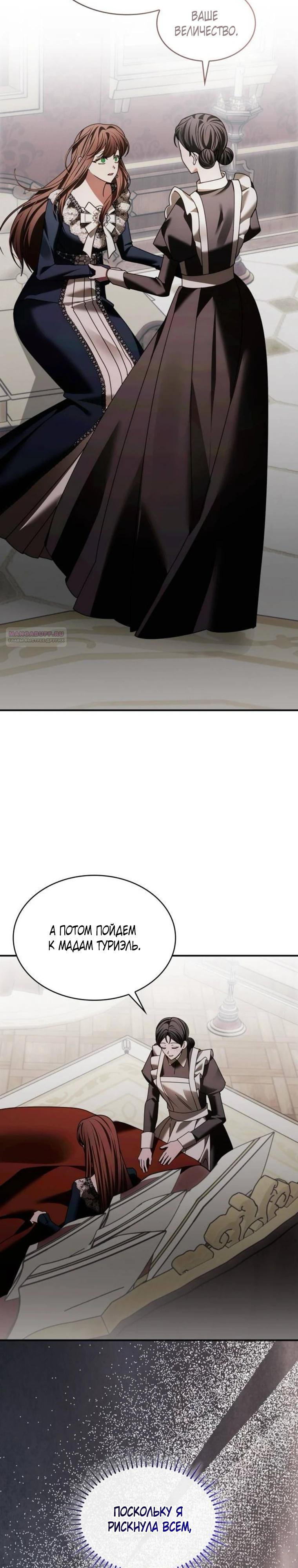 Манга В спальне императрицы живёт змея - Глава 37 Страница 34