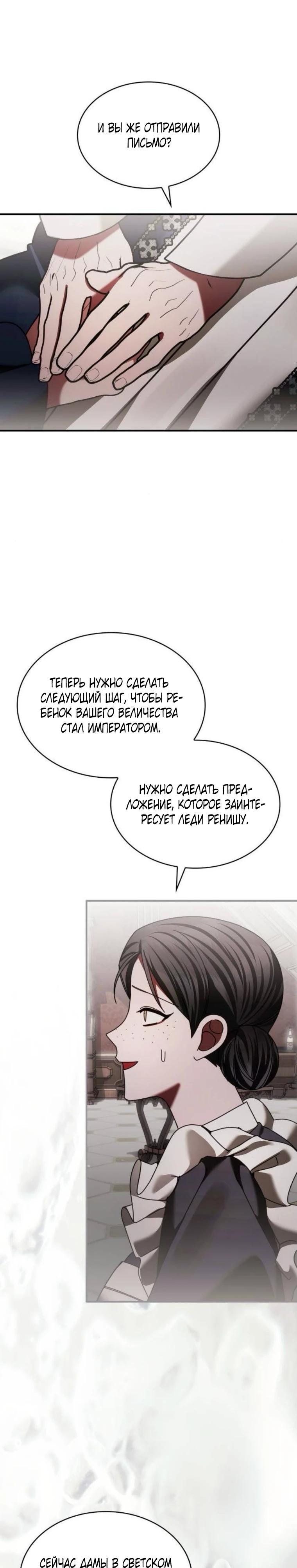 Манга В спальне императрицы живёт змея - Глава 37 Страница 13