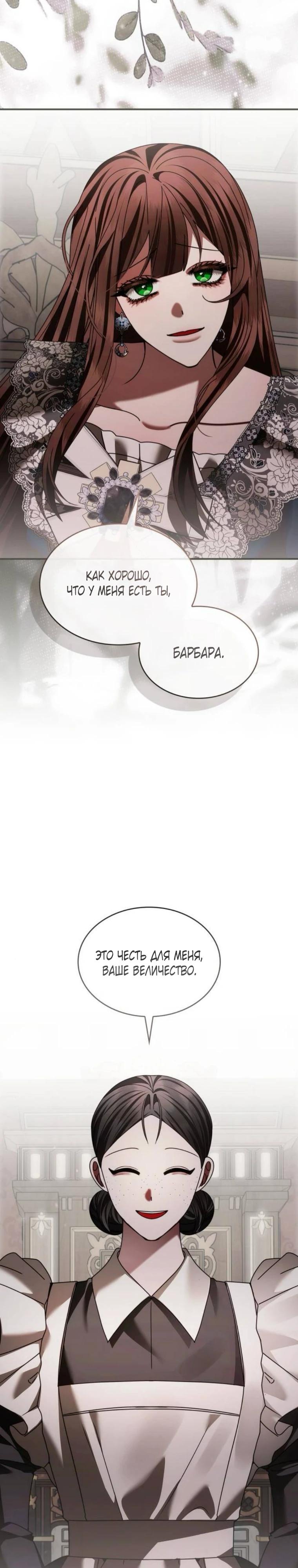 Манга В спальне императрицы живёт змея - Глава 37 Страница 17