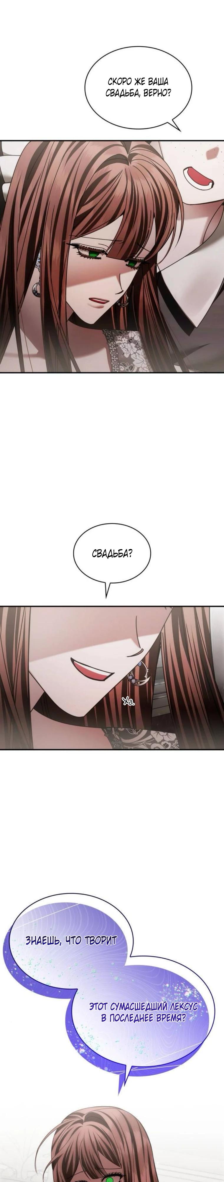 Манга В спальне императрицы живёт змея - Глава 37 Страница 8