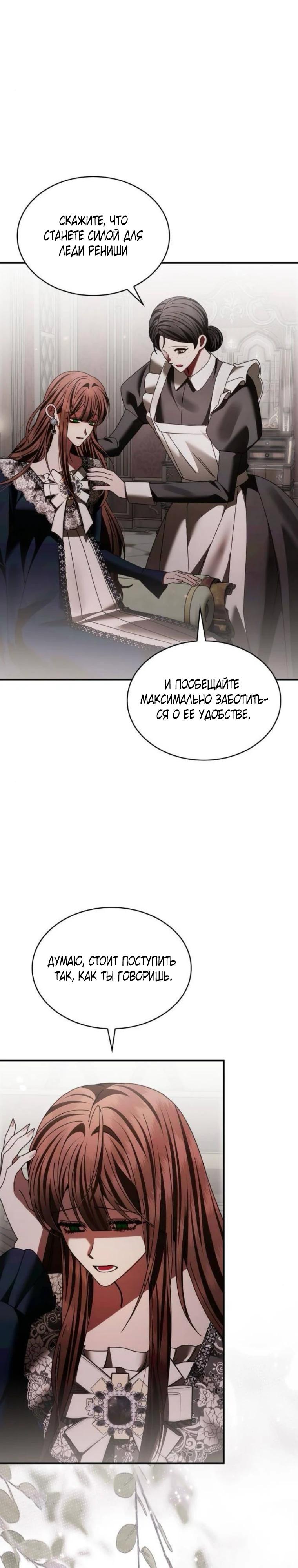 Манга В спальне императрицы живёт змея - Глава 37 Страница 16