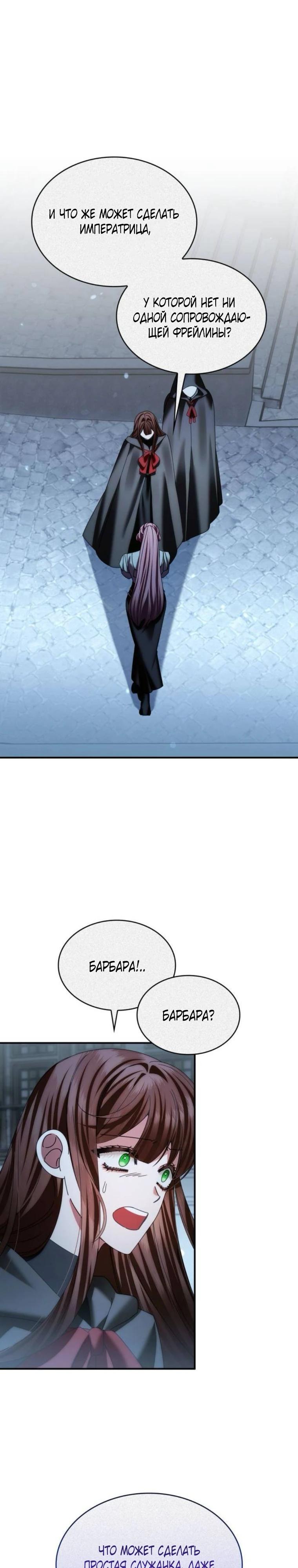 Манга В спальне императрицы живёт змея - Глава 37 Страница 27