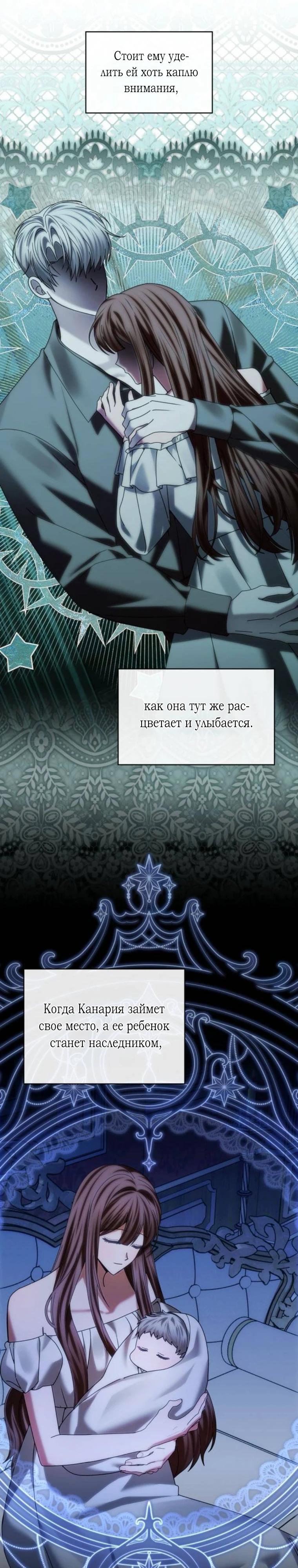 Манга В спальне императрицы живёт змея - Глава 37 Страница 19