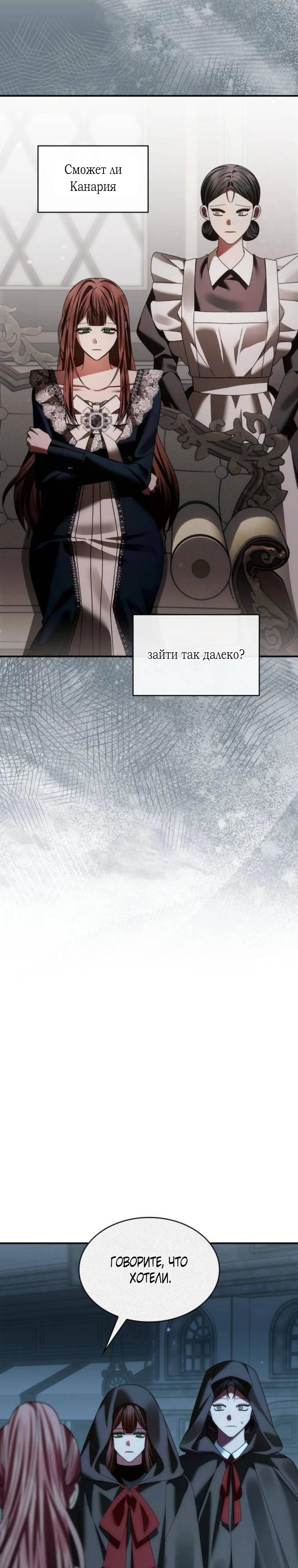 Манга В спальне императрицы живёт змея - Глава 37 Страница 21