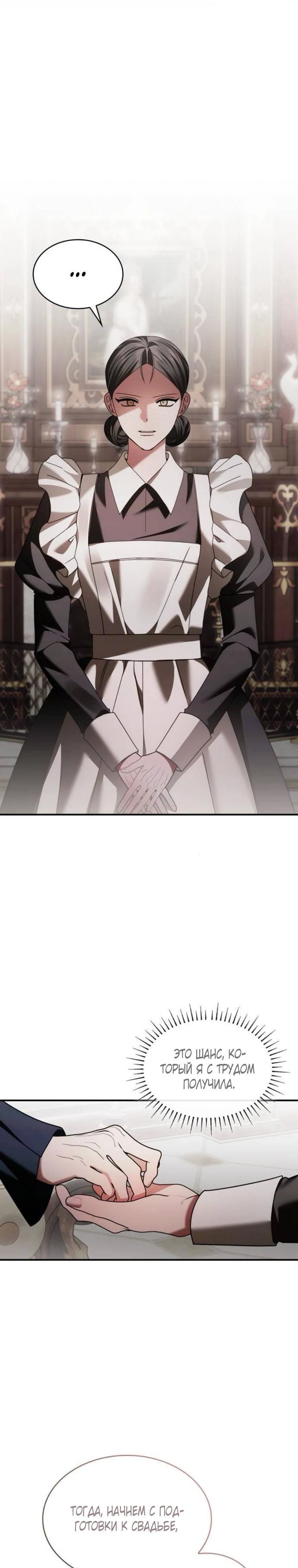 Манга В спальне императрицы живёт змея - Глава 37 Страница 33