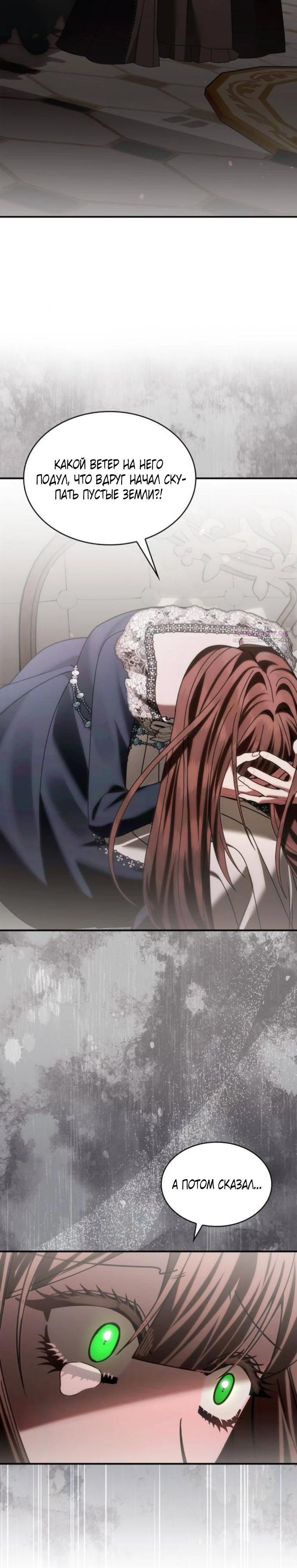 Манга В спальне императрицы живёт змея - Глава 37 Страница 10