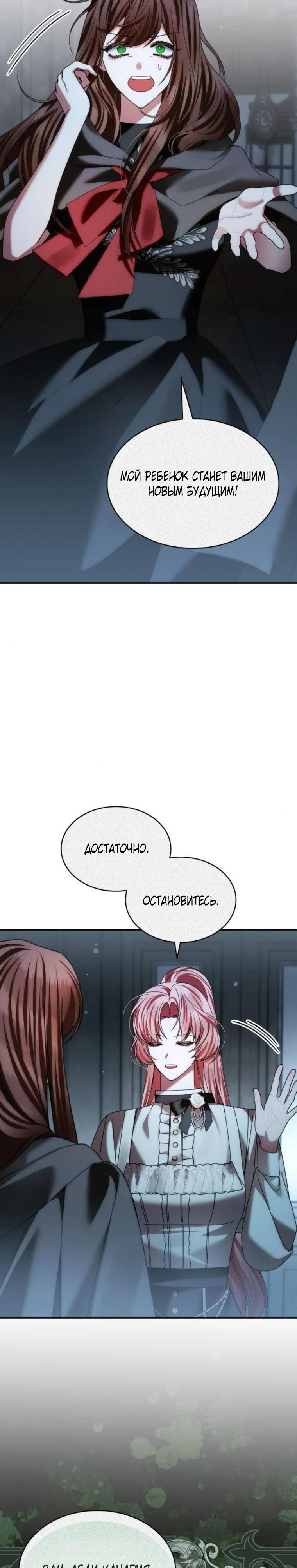 Манга В спальне императрицы живёт змея - Глава 37 Страница 25