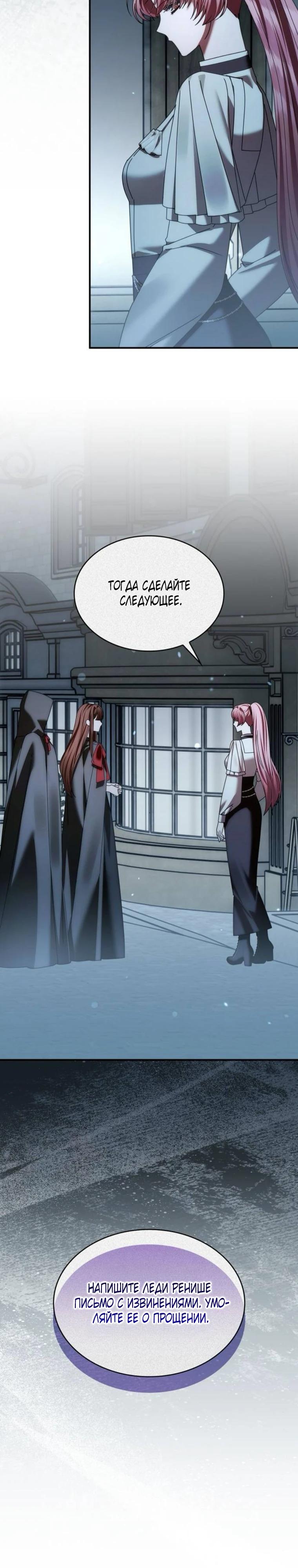Манга В спальне императрицы живёт змея - Глава 37 Страница 32