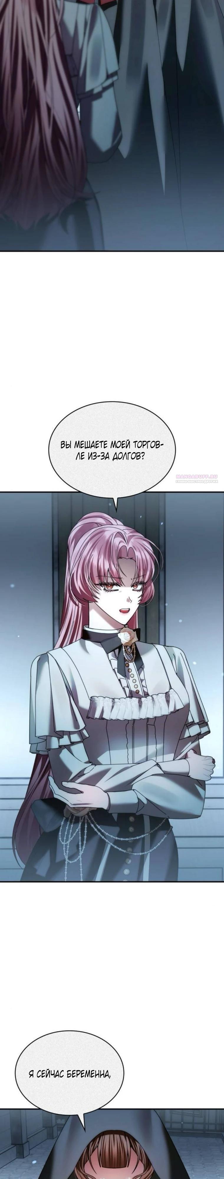 Манга В спальне императрицы живёт змея - Глава 37 Страница 22