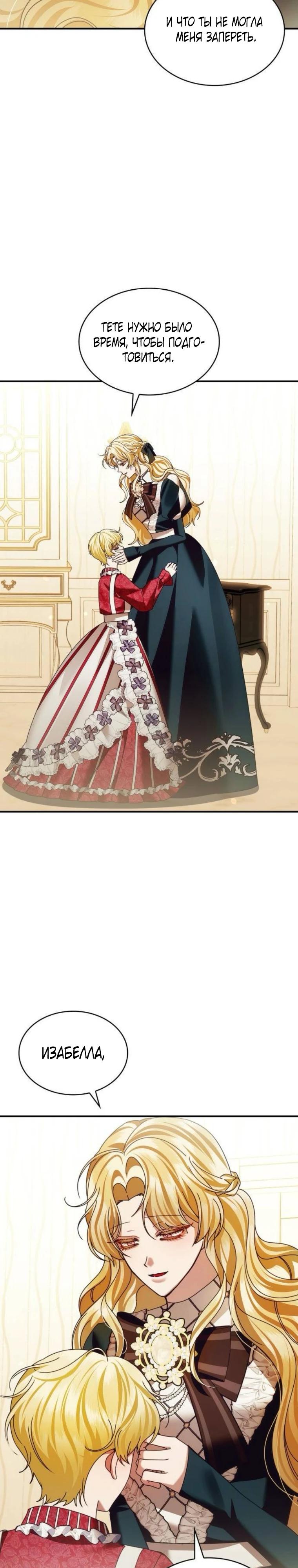 Манга В спальне императрицы живёт змея - Глава 37 Страница 3