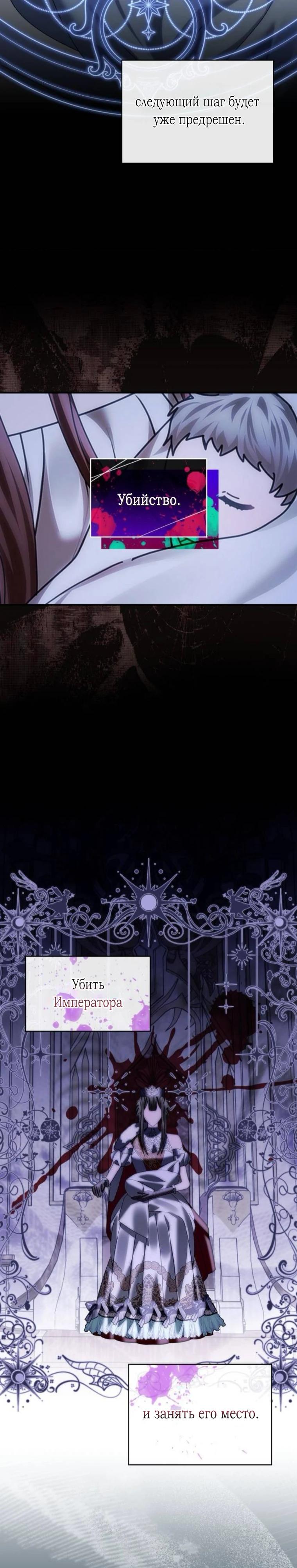 Манга В спальне императрицы живёт змея - Глава 37 Страница 20