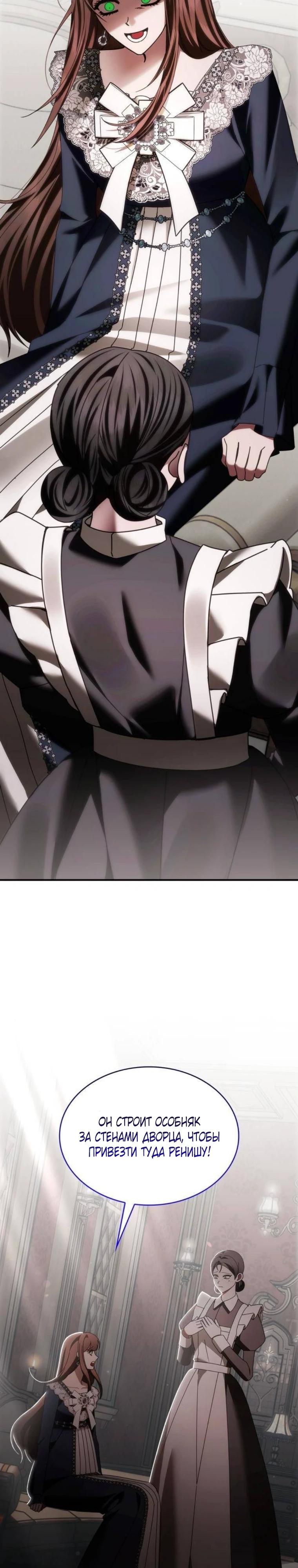 Манга В спальне императрицы живёт змея - Глава 37 Страница 9