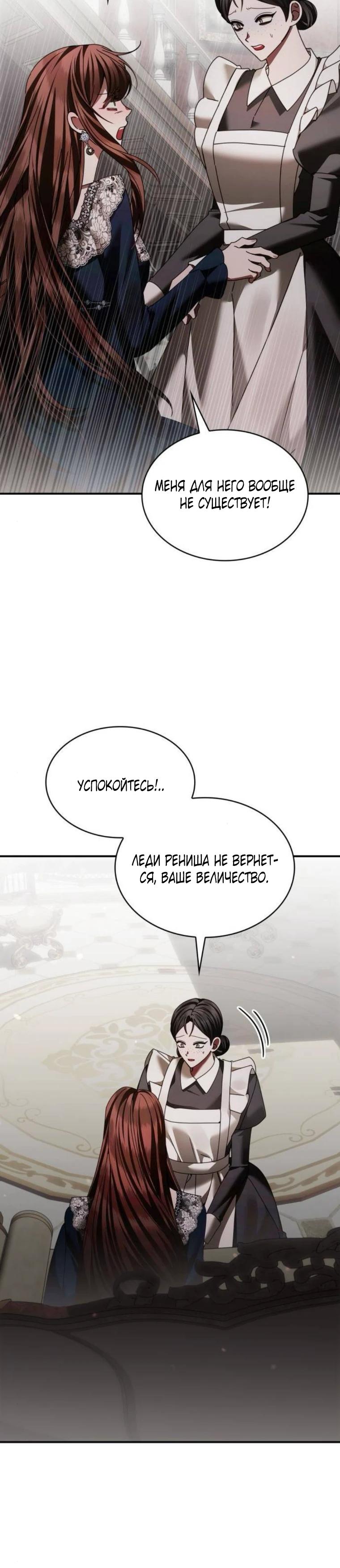 Манга В спальне императрицы живёт змея - Глава 37 Страница 12