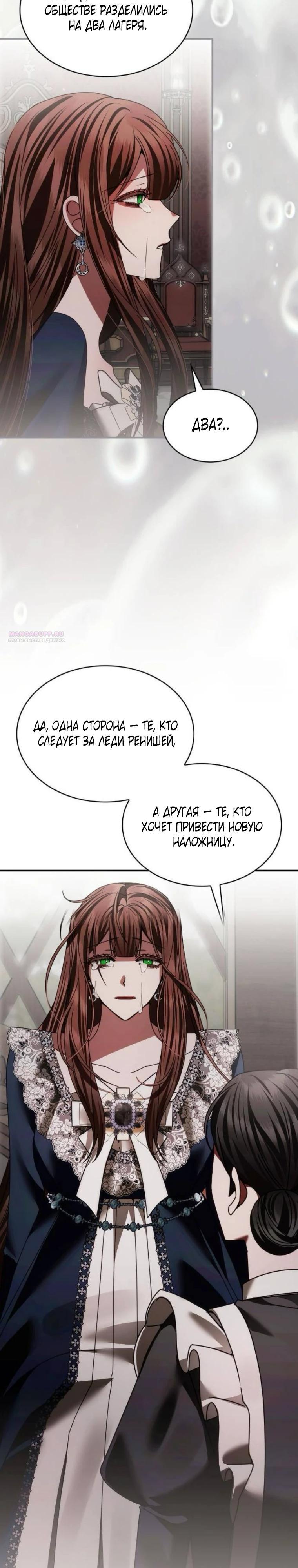Манга В спальне императрицы живёт змея - Глава 37 Страница 14